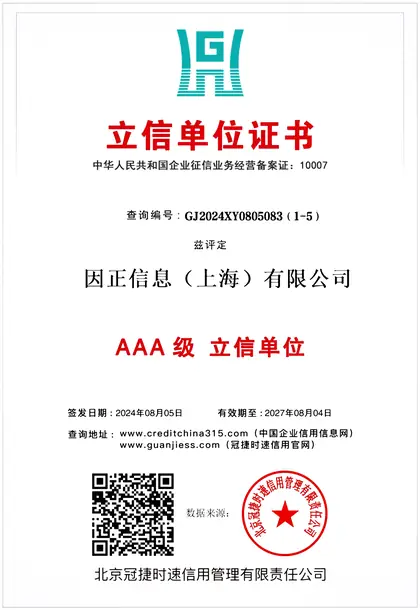立信单位证书