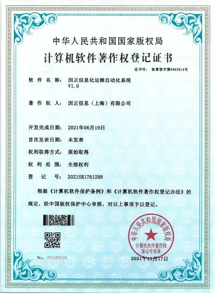 因正信息化运维自动化系统V1.0