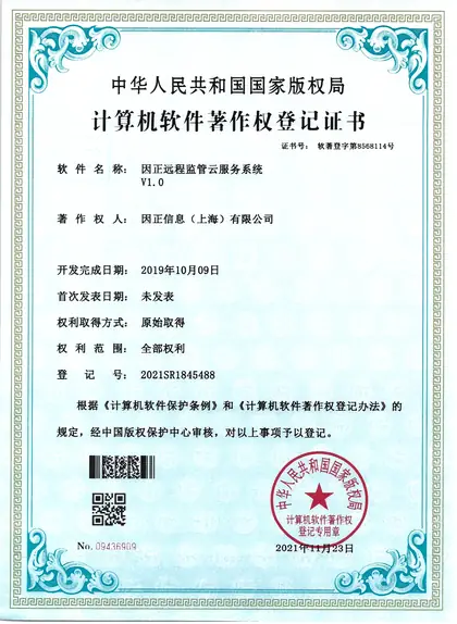因正远程监管云服务系统V1.0