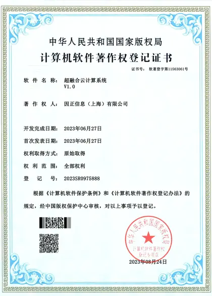 因正超融合云计算系统V1.0