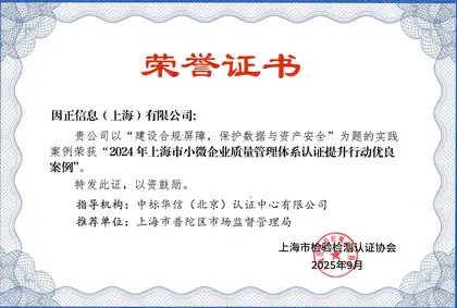 2024 年上海市小微企业质量管理体系认证提升行动优良案例