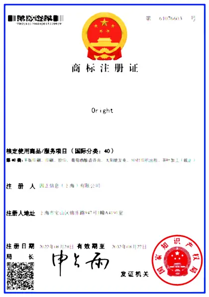 注册商标 Oright（第 40 类）
