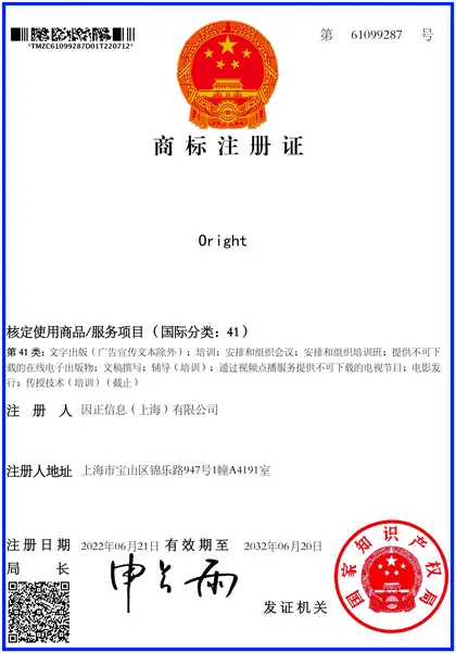 注册商标 Oright（第 41 类）
