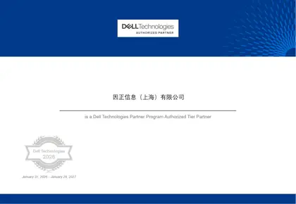 Dell · 授权合作伙伴