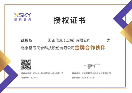 星辰天合（XSKY） · 金牌合作伙伴