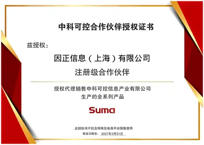 中科可控 · 注册级合作伙伴