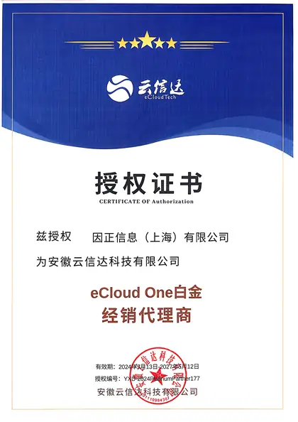 云信达 · 白金代理商
