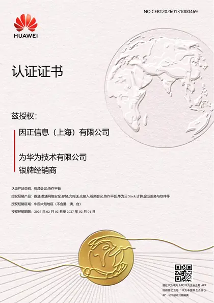 华为 · 银牌经销商