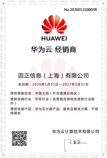 华为云 · 经销商