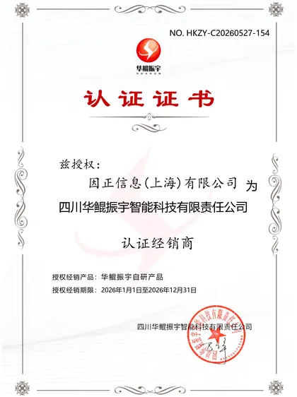 华鲲振宇 · 认证经销商