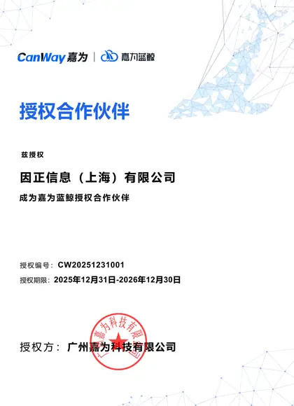 嘉为蓝鲸 · 授权合作伙伴
