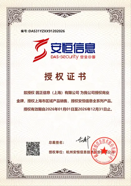 安恒 · 商业金牌代理商