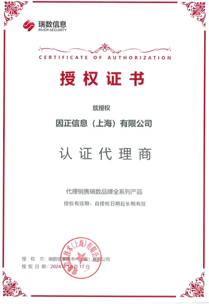 瑞数信息 · 认证代理商