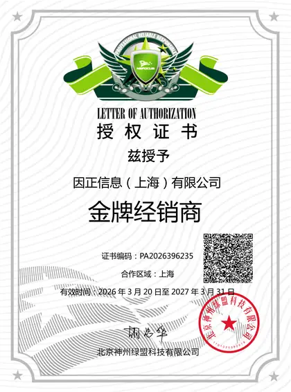 绿盟科技 · 行业金牌经销商