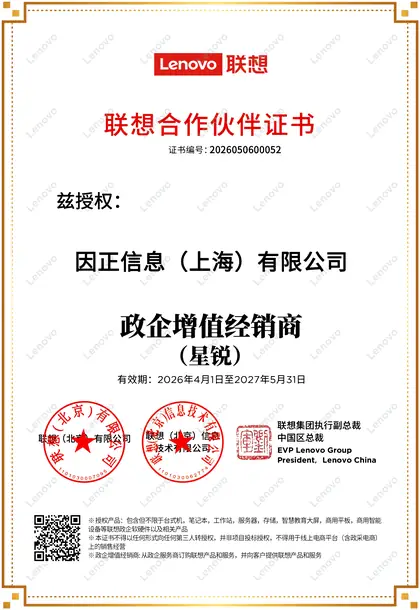 联想 · 政企增值经销商（星锐）