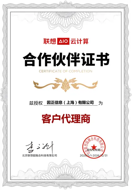 联想AIO · 客户代理商