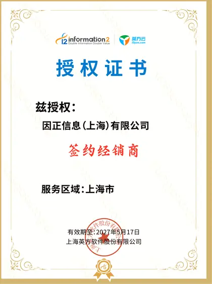 英方 · 签约经销商